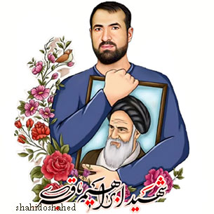تصویر کارتونی شهید ابراهیم باقری 