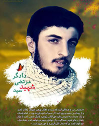 زندگی نامه شهید سید مرتضی دادگر 